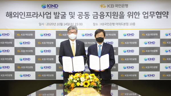 허인(왼쪽) KB국민은행 은행장이 KB국민은행 본점에서 열린 ‘해외인프라사업 발굴 및 공동 금융지원을 위한 업무협약식’에서 허경구 한국해외인프라도시개발지원공사 사장과 업무협약을 체결하고 기념촬영을 하고있다. KB국민은행