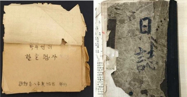 문화재로 등록될 한글점자(왼쪽)와 일지. 문화재청
