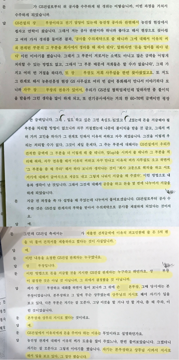 2015년 7월 열린 재판에서 GS건설 측의 요구로 이유직 전 성화종합전기회사 대표에게돈을 지급했다는 하도급 A업체 대표의 증언 내용이 담긴 녹취록.도다솔