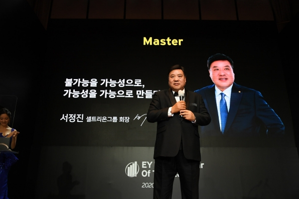 서정진 셀트리온그룹 회장이 지난달 5일 열린 제14회 EY 최우수 기업가상 시상식에서 마스터상 수상에 대한 소감을 밝히고 있다. 뉴시스