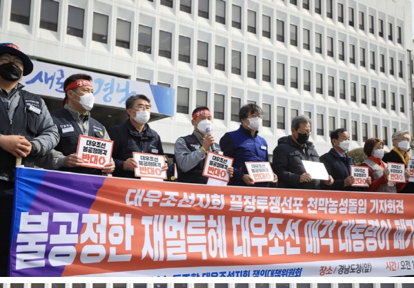 대우조선해양 노조는 지난 3월 3일 경남도청 앞에서 집회를 열고 김경수 경남지사의 대우조선해양 매각 반대 운동에 동참할 것을 촉구했다. 금속노조 대우조선지회