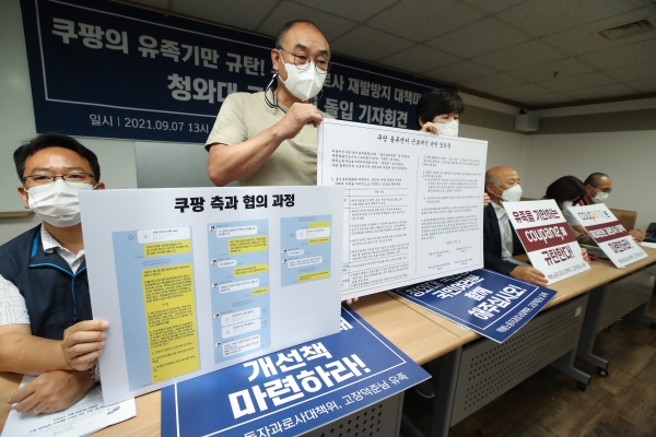 쿠팡 물류센터 근무 뒤 숨진 고(故) 장덕준 씨 사망과 관련, 유족들과 택배노동자과로사대책위원회 등이 7일 오후 서울 중구 정동 전국민주노동조합총연맹 교육장에서 '쿠팡 유족 기만 규탄, 과로사 재발방지 대책마련 촉구' 청와대 국민청원 돌입 기자회견을 하고 있다. 가운데 일어선 두명은 고 장덕준 씨 아버지와 어머니.
