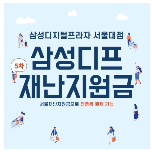 삼성디지털프라자 서울대점