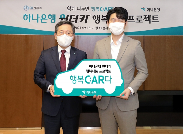 하나은행은 15일 오전 하나은행 을지로 본점에서 청각 장애인 택시 서비스 「고요한 모빌리티」를 운영하는 코액터스㈜에 청각 장애인 드라이버가 운행 가능한 친환경 LPG 차량 2대를 기부했다고 밝혔다.행사에 참여한 박성호 하나은행장(사진 왼쪽)과 송민표 코액터스㈜ 대표이사(사진 오른쪽)가 기념 촬영을 하고 있다.
