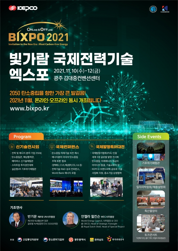 빛가람 국제전력기술 엑스포 2021 포스터.한전