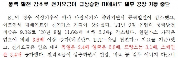 전경련이 지난 4일 내놓은 ‘EU, 풍력발전 감소로 전기요금 최대 3배 폭등’ 보도자료의 일부분.<전경련>