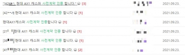 캐스퍼 온라인 동호회에서는 사전계약 마감 전날 4만번대 사전계약 인증을 쉽게 확인할 수 있다.네이버 카페 캡처