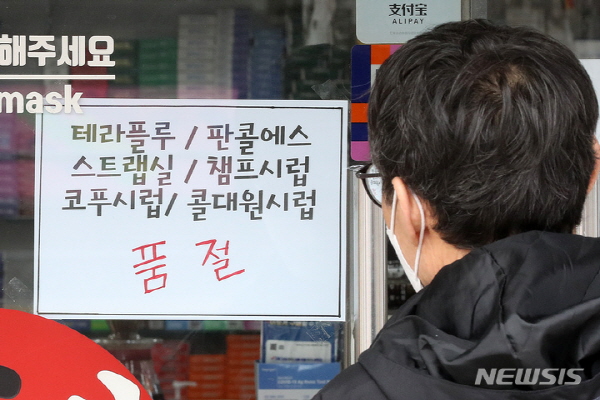 서울 시내 한 약국에 시럽제 종합감기약 품절 안내문이 붙어있다. 뉴시스