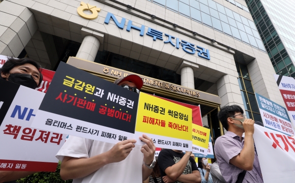 지난 2020년 7월 20일 옵티머스 펀드 피해자들이 서울 여의도 NH투자증권 본사 앞에서 집회를 열고 NH투자증권을 규탄하고 있다. 뉴시스