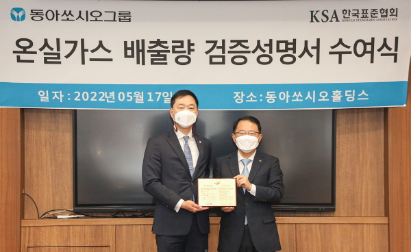 정재훈(왼쪽) 동아쏘시오홀딩스 대표가 온실가스 배출량 검증성명서 수여식에서 강명수 한국표준협회 회장과 기념촬영을 하고 있다. 동아쏘시오홀딩스