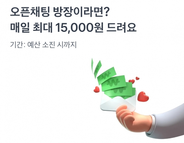 토스 오픈채팅 방장지원금 이벤트.박지훈