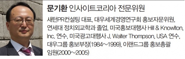 문기환 인사이트코리아 전문위원 겸 새턴PR컨설팅 대표.