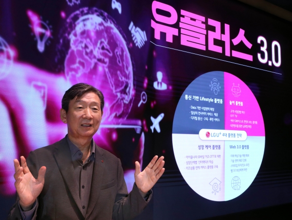 황현식 LG유플러스 CEO가 기자간담회에서 4대 플랫폼 중심 신사업 전략을 소개하고 있는 모습.