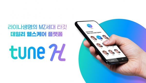 라이나생명의 헬스케어 앱 Tune-H(튠에이치) 홍보 이미지.라이나생명