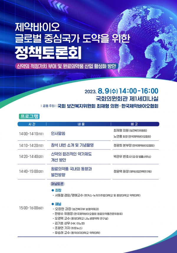 (사)한국제약바이오협회 이미지
