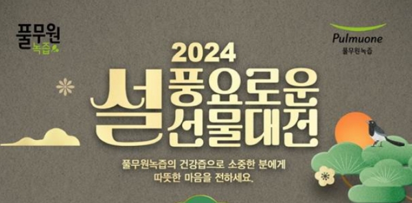 풀무원녹즙 이미지