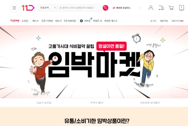 11번가 이미지