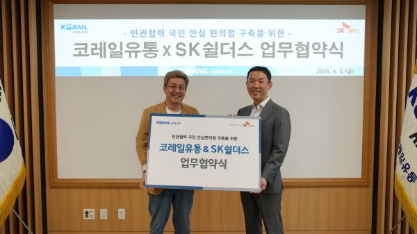 코레일유통 이미지