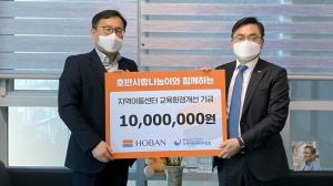 호반그룹 임직원 봉사단, 한국지역아동센터연합회에 후원금 전달
