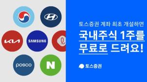 이벤트 한번으로 150만 계좌 개설…토스증권의 비상한 홍보 전략