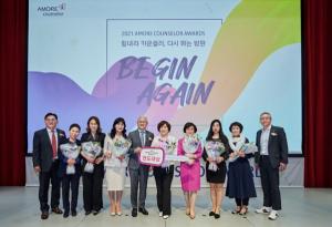 아모레퍼시픽, 카운셀러 연도대상 수상자 나눔 활동 전개