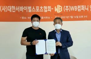 서바이벌스포츠협회, WB컴퍼니와 서바이벌 예능 제작 업무협약 체결