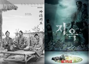‘자산어보’ ‘지옥’…韓 영상 콘텐츠 세계 영화제 잇따라 초청