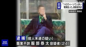 할로윈에 조커 분장하고 살인미수‧방화 혐의로 체포된 20대 일본인