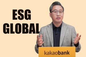 카카오뱅크 ‘시즌2’, 윤호영 대표 승부수는 ESG와 글로벌