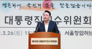 윤석열 정부 출범 앞두고 살얼음판 걷는 공공기관 수장들