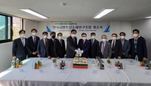 한국시멘트협회, ‘한국시멘트신소재연구조합’ 개소식 개최