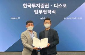 한국투자증권, 초고액자산가 서비스 강화…부동산 플랫폼 ‘디스코’와 협약