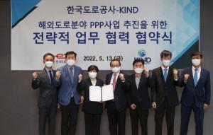 한국도로공사-KIND, 민간 해외수주 지원 업무협약 체결