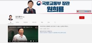 [단독] 원희룡 장관 개인 유튜브 메인 화면에 ‘국민의힘 입당’ 링크 논란