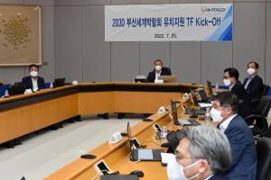 포스코그룹, 부산세계박람회 유치 지원…임원·해외법인장 중심 TF 발족