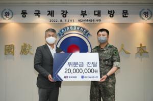 장세욱 동국제강 부회장, 육군 제2신속대응사단에 위문금 2000만원 전달