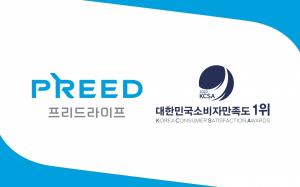 프리드라이프, ‘대한민국 소비자만족도 1위’ 상조 부문 5년 연속 수상