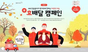 KGC인삼공사, 독거노인 나눔 행사 ‘효배달’ 캠페인 진행