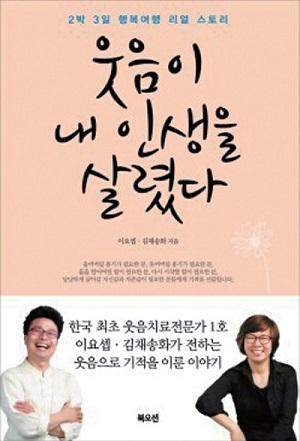 [이요셉의 힐링유머] 부부싸움