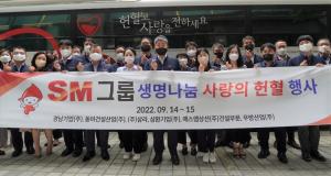 SM그룹 건설부문 ‘사랑의 헌혈’ 캠페인 ESG 경영 실천