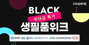 “고물가엔 알뜰 소비로”…쿠팡 ‘9월 블랙 생필품 위크’ 진행