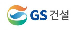 GS건설, 탄소중립 핵심 기술 상용화 연구개발 나선다