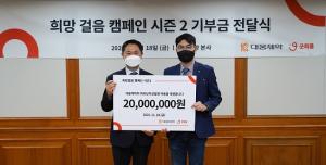 대웅제약, 희귀질환 아동 돕는 ‘희망 걸음 캠페인 시즌2’ 성료…성금 2000만원 전달