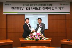 DB손해보험-한문철TV, 공동개발 라이더보험 신담보 신규 출시