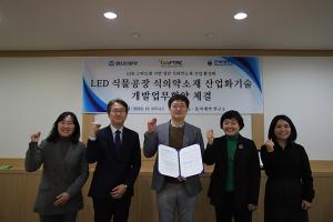 동아제약, 전북대학교와 LED 식물공장 활용한 식의약소재 개발 나선다