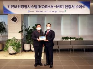 우미건설, 안전보건경영시스템 인증 획득