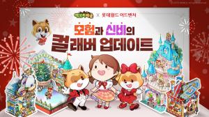 위메이드커넥트, s8에브리타운X롯데월드 어드벤처’ 컬래버레이션 진행