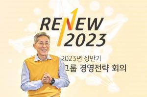 KB금융, 지속가능한 KB를 만들기 위한 ‘2023년 상반기 그룹 경영전략회의’ 개최