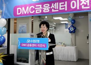 Sh수협은행, DMC금융센터 이전…“서울 서북권 최대 상권 품는다”
