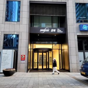 제약사 한독 사옥 앞에 윤동주 ‘서시’ 비문이 있는 이유?